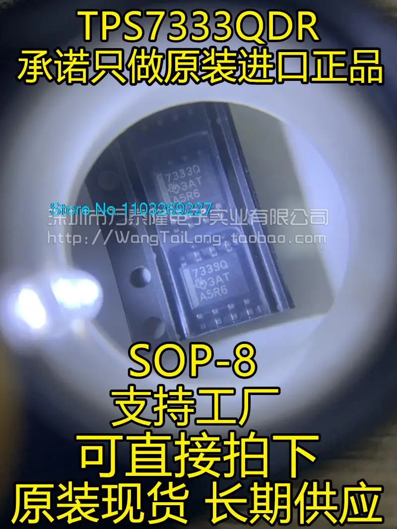 

5 шт./партия TPS7333QDR TPS7333QD 7333Q TPS7333