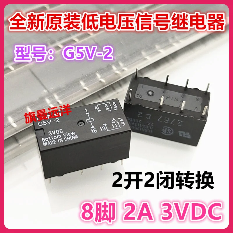 G5V-2 3VDC 2A 3V 8 22 DC3V
