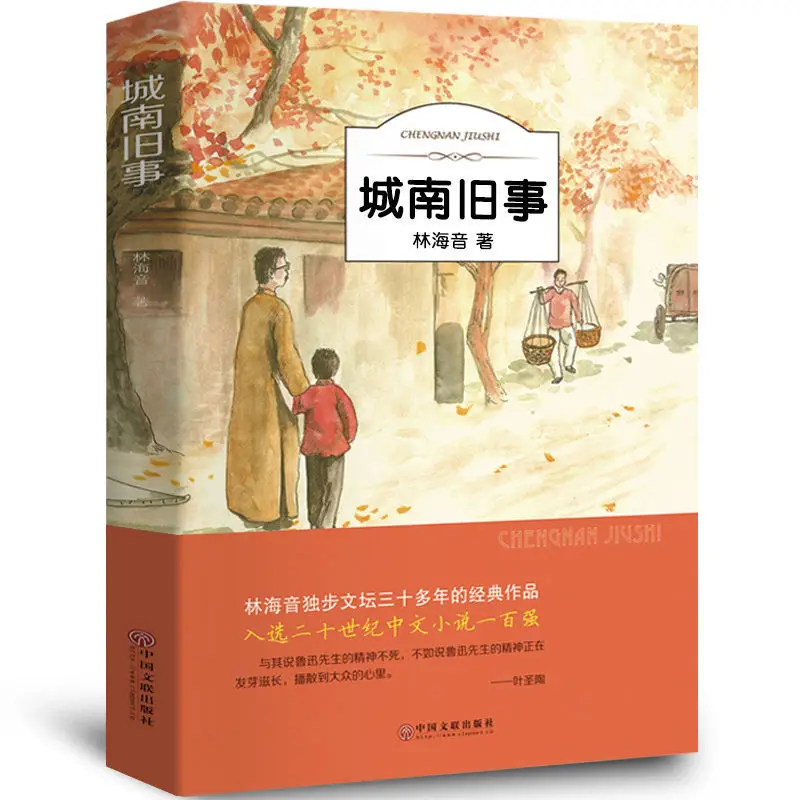 

Chengnan Old Story Full Version Recommended Extracurricular Books Required Reading Books,Classic Bibliography Classic Books