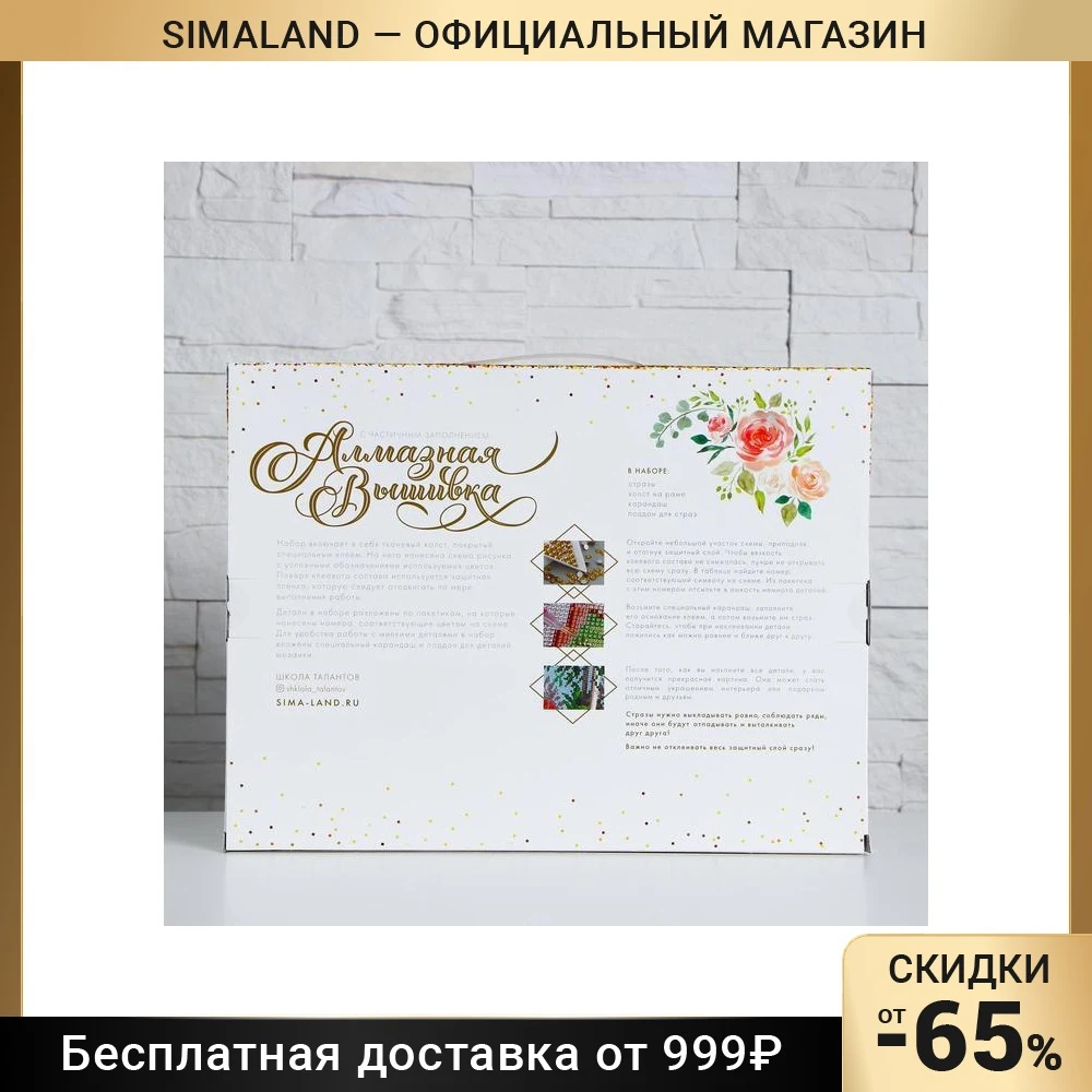 Алмазная вышивка с частичным заполнением &quotФламинго&quot 30*40 см холст 4001287 | Дом и