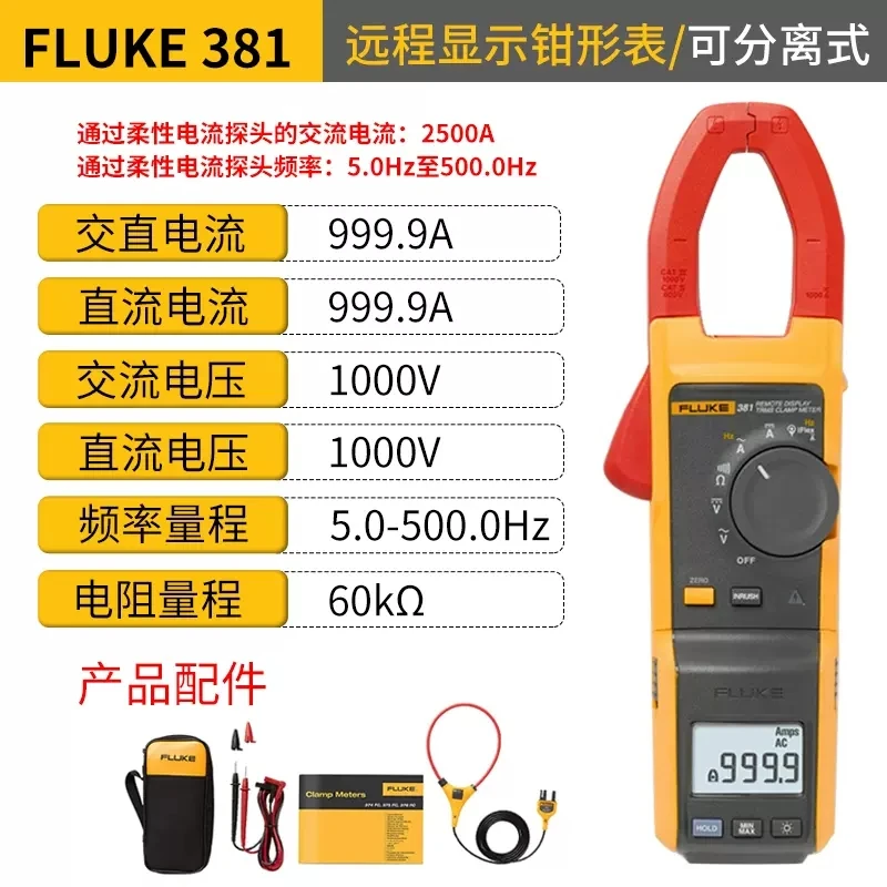 Мультиметр-зажим Fluke 381 Цифровой Высокоточный амперметр с удаленным дисплеем