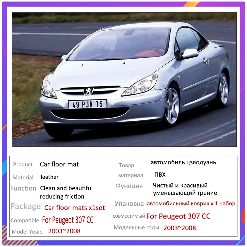 Автомобильные коврики для Peugeot 307 CC 2003 ~ 2008 роскошный кожаный коврик