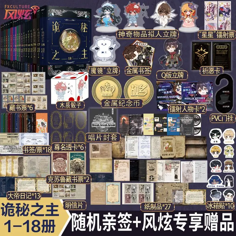 Новинка 2023 аниме Властелин таинств Gui Mi Zhi Zhu от Ai Qian Shui De Wu оригинальный роман с