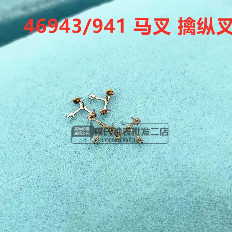 Японские аксессуары с двойным львом 46941 46943 детали механизма вилка для лошади