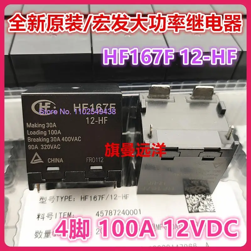 

HF167F 12-HF 90A 320VAC 12V 4