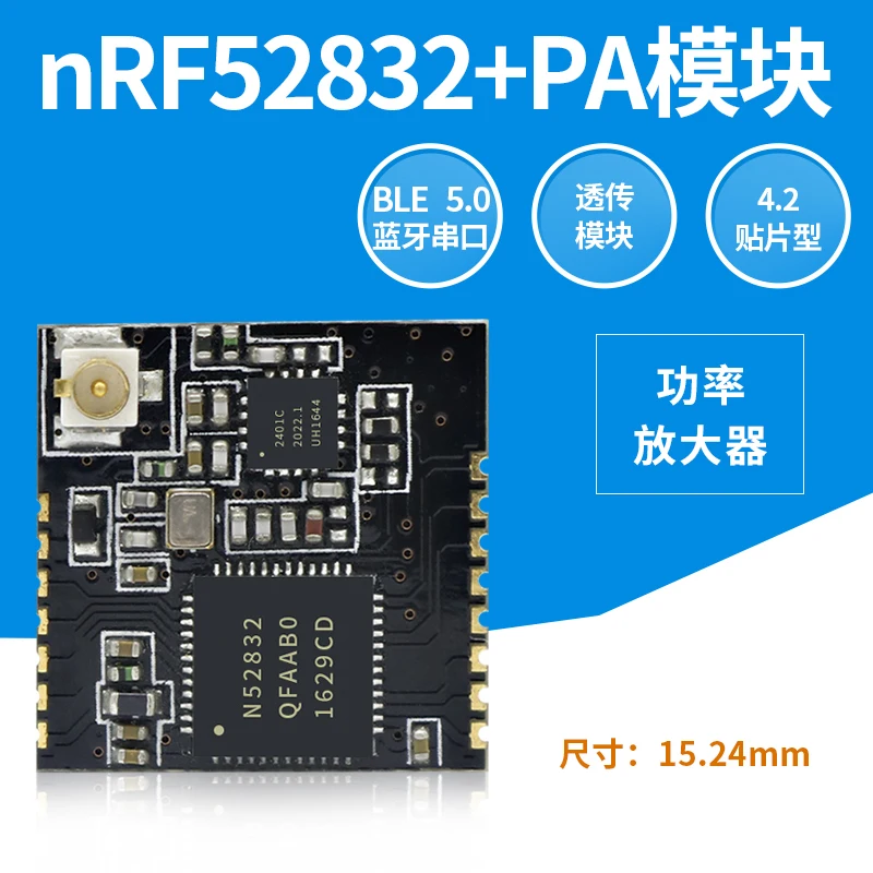 Скандинавский прозрачный усилитель мощности NRF52832 PA Bluetooth 5 0 BLE модуль 2 4G с