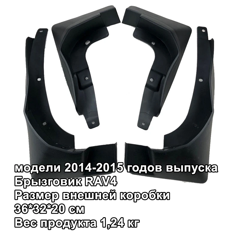 

Car Mud Flaps Splash Guards For RAV4 2014-2015 for Fender Mudguards Mudflaps