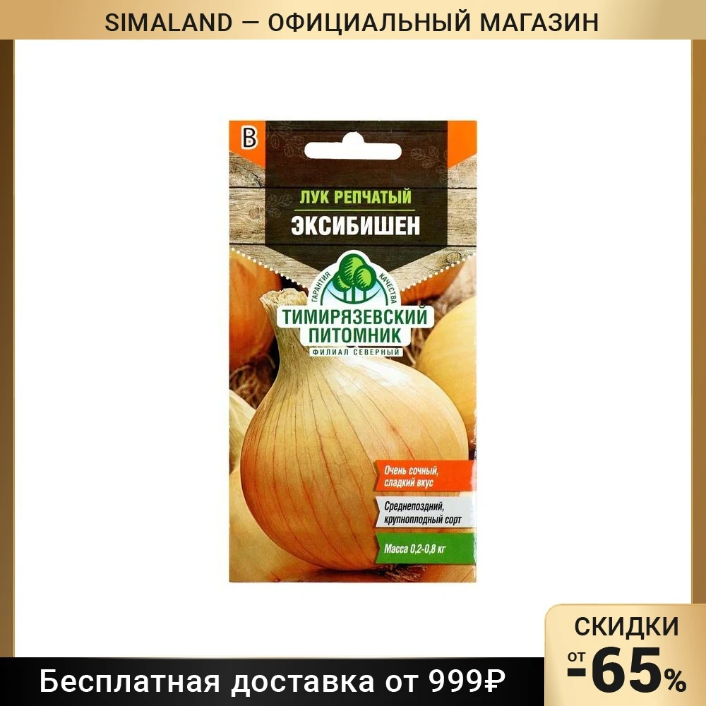 Семена Лука Эксибишен Купить В Красноярске