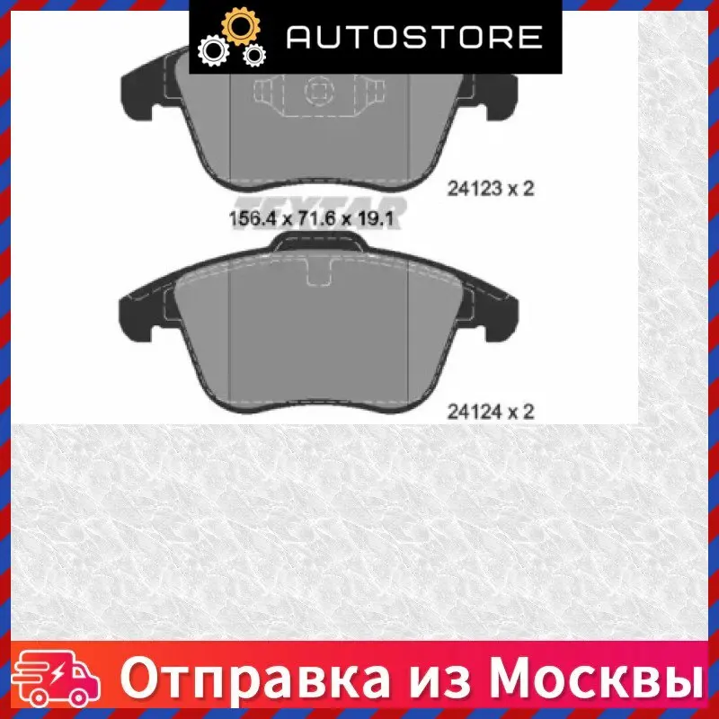 Колодки передние с противошумной пластиной Q+ FORD/ VOLVO / LAND ROVER Textar 2412301 |