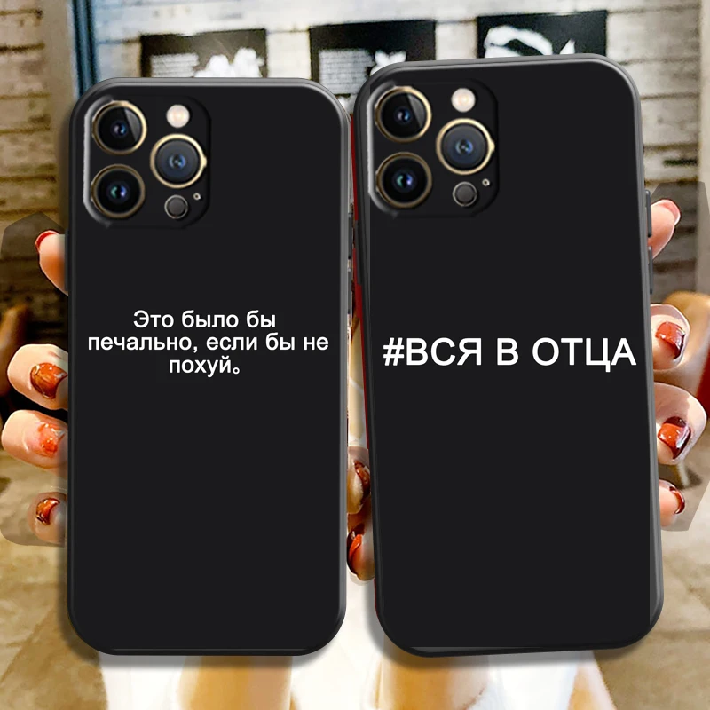 

Matte Black Russian Quotes For Apple iPhone 13 12 11 Pro 13 12 Mini X XR XS Max 5 5s 6 6S 7 8 Plus SE2020 Phone Case Black