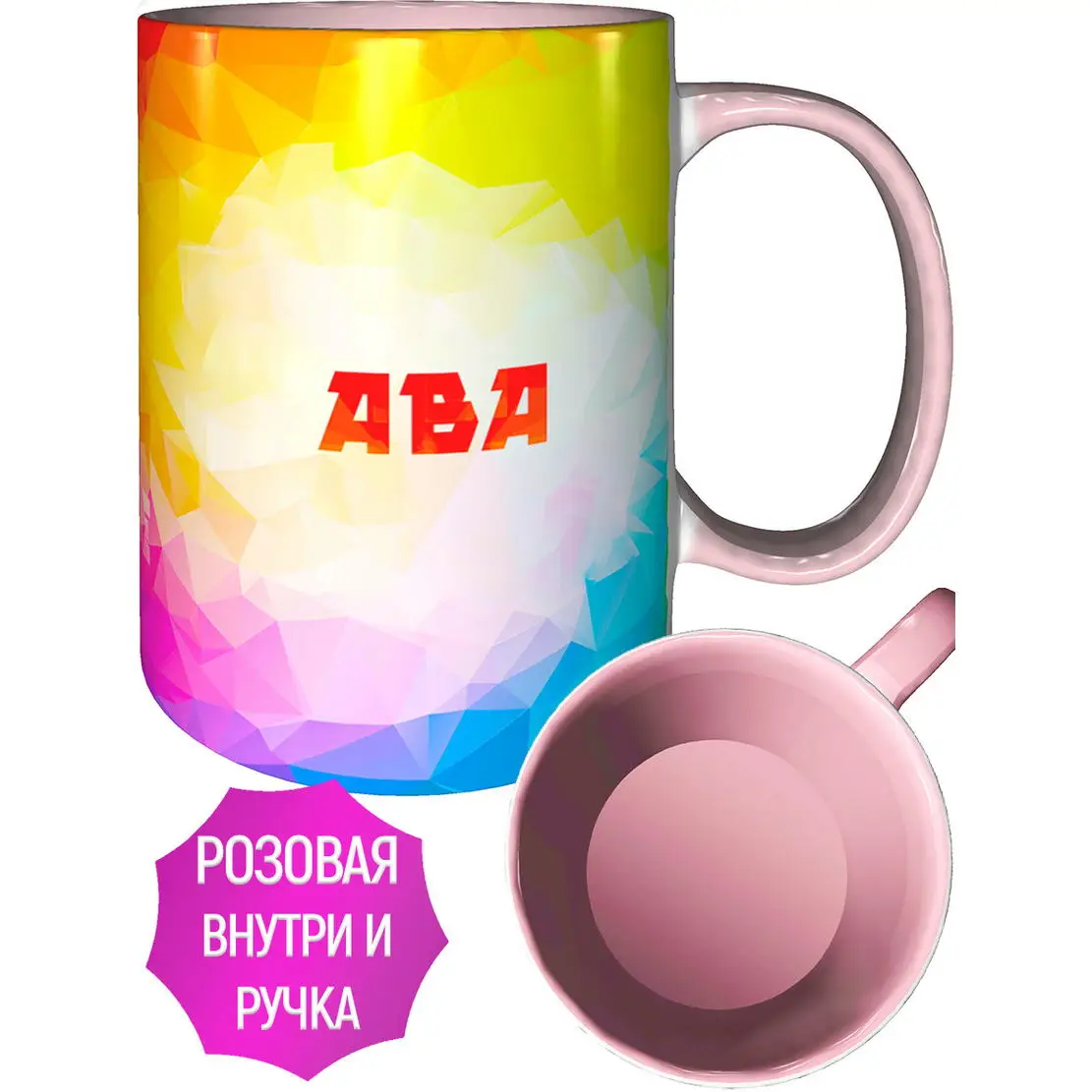 Фото Кружка с именем Ава - внутри и ручка розовая №1