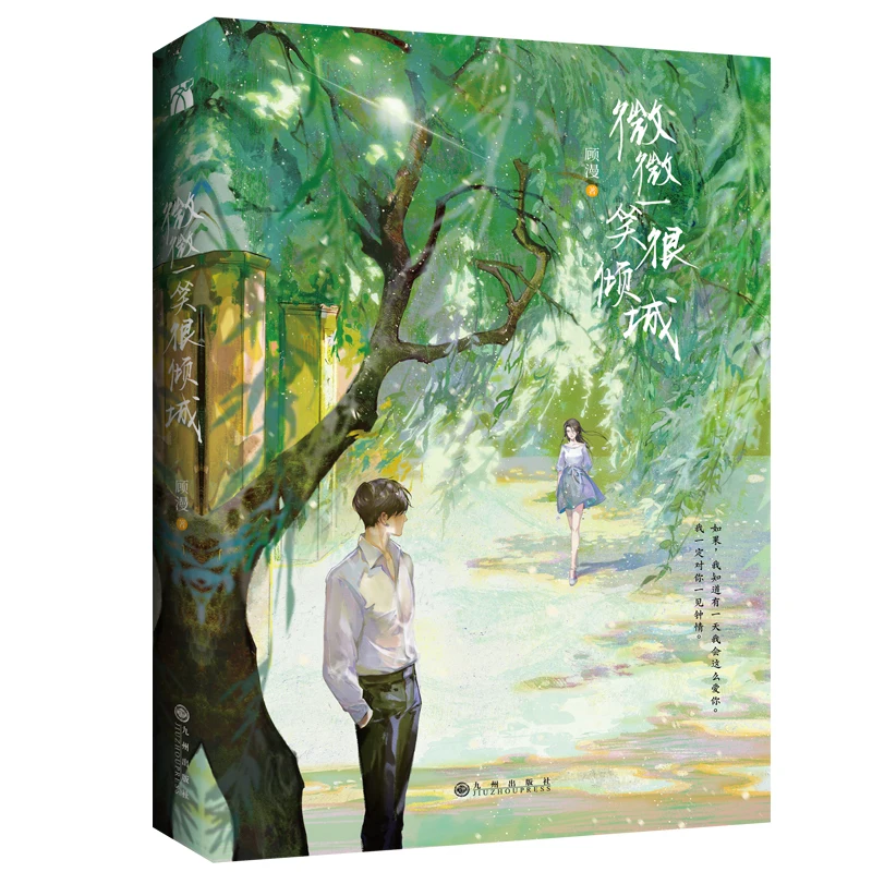 

New A Smile Is Beautiful Original Novel By Gu Man Wei Wei Yi Xiao Hen Qing Cheng Chinese Sweet Campus Love Fiction Book