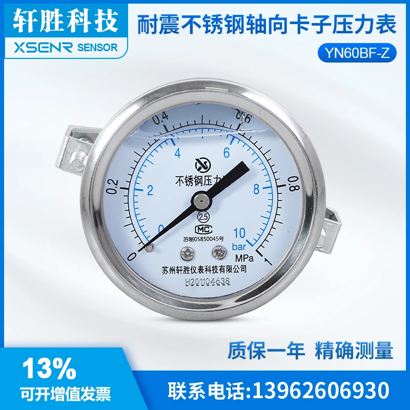 

Suzhou Xuansheng YNBF60Z axial bracket installation stainless steel shock-resistant pressure gauge clip table