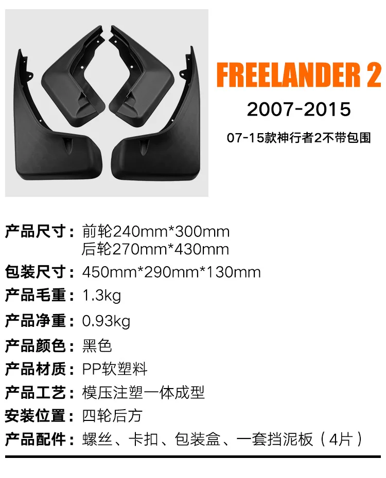 Автомобильный брызговик для Freelander 2 LR2 07-15 декоративная панель шин ступицы колеса