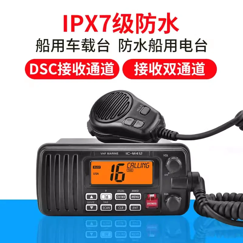 IC-M412 25W Водонепроницаемая автомобильная радиостанция VHF, морская радиостанция, подводная мобильная радиостанция для ICOM (art.: 3920dcefb707a) - 3920dcefb707a
