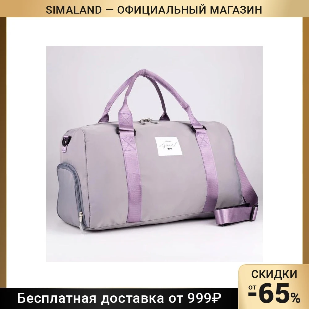 Сумка спорт &quotChoose your way" 47*28*24 отд на молн д/обуви дл ремень серый 7387431 - купить по
