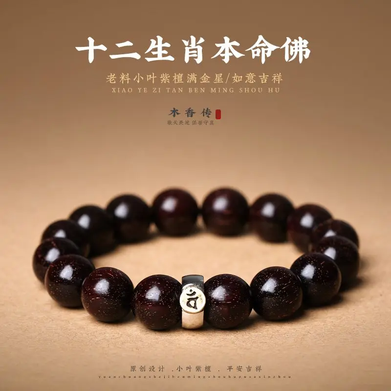 

SNQP Authentic Little Leaf Red Sandalwood Hand Chain With Twelve Zodiac Destiny Buddha, Buddha Beads, Wen Play