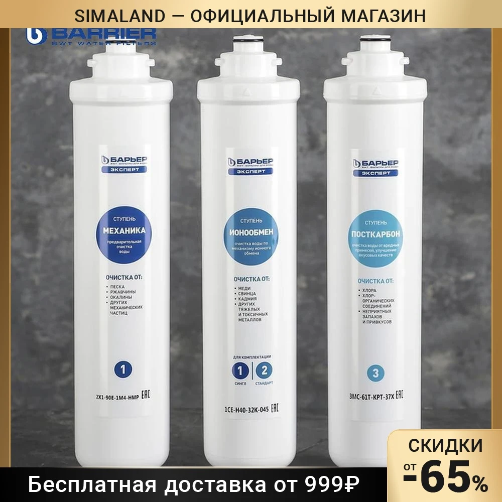 Сменные Картриджи Барьер Эксперт Купить Москва