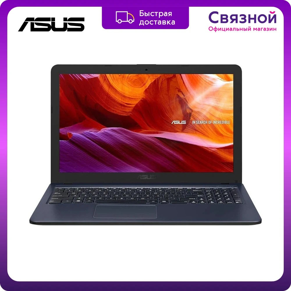 Ноутбук ASUS VivoBook A543MA-GQ1228 15.6" Pentium N5030 4Гб 256Гб SSD Intel HD Graphics Endless OS 90NB0IR7-M23680 - купить по