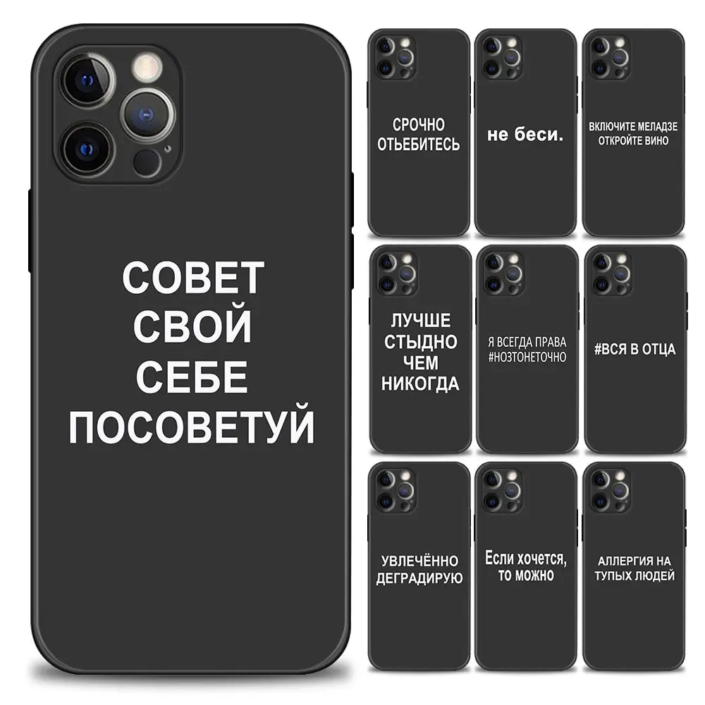 

Russian Quotes Words Phone Case for iPhone 13 Case 11 12 13 Pro Max 7 8 SE XR XS Max 5 5s 6 6s Plus Soft Silicone Capa