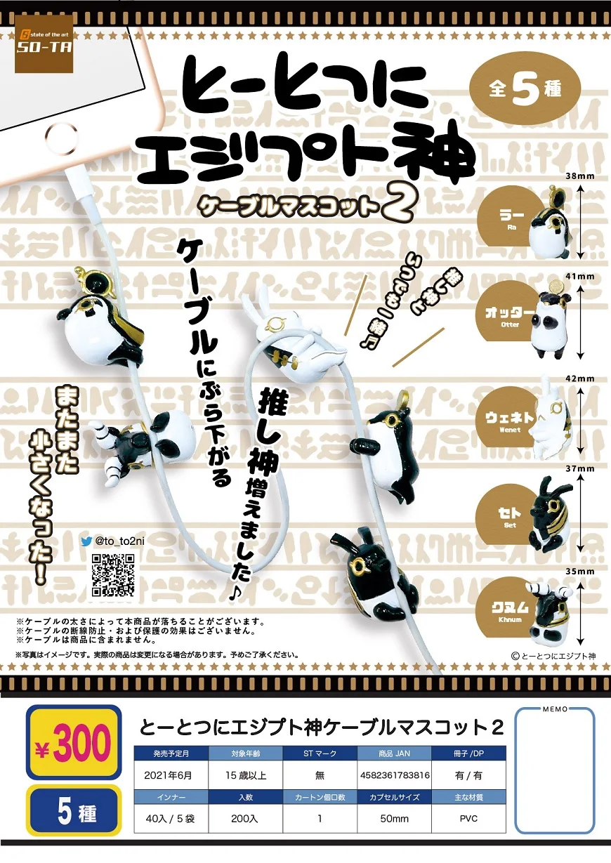 

Японские капсульные игрушки Sota Gashapon, кошка, собака, птица, креативное украшение, защитный чехол, Египетский Бог, искусство 2