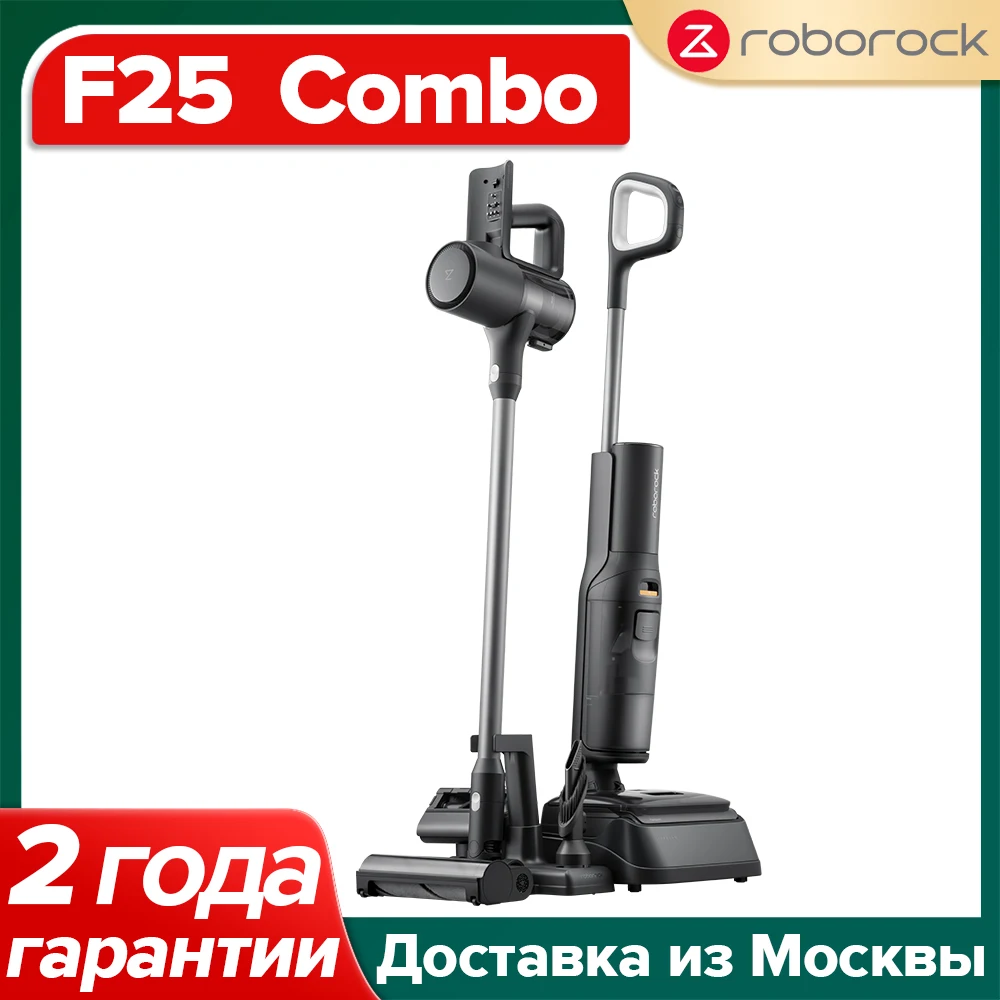 Пылесос Roborock F25 Combo, <500 Вт, беспроводной, влажная уборка, пылесборник