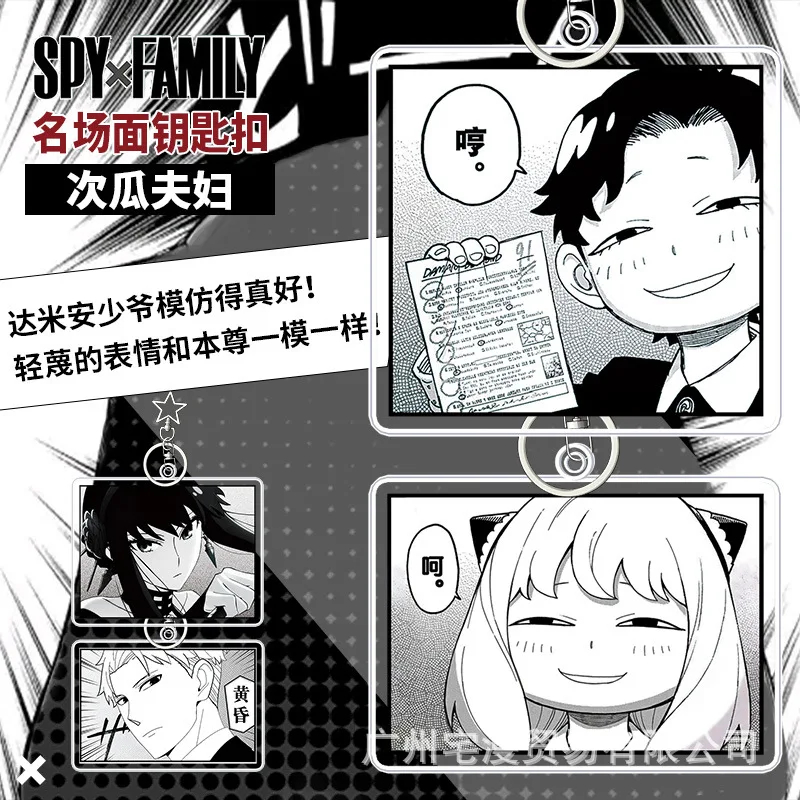 

Anime SPY x FAMILY Yor Forger Loid Anya Forger Famous Scene Cosplay Acrylic Keychain Schoolbag Pendant Chaim Keyring Decor Gifts