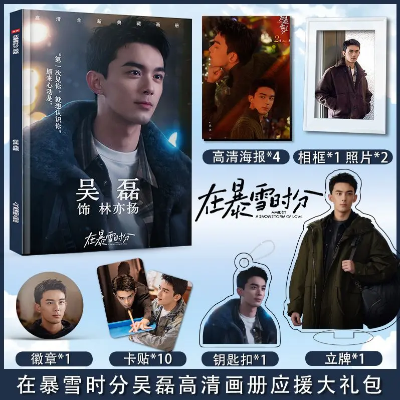 Новинка 2024 китайская драма Zai Bao Xue Shi Fen Zhao Jin Mai книга с изображениями периферийный