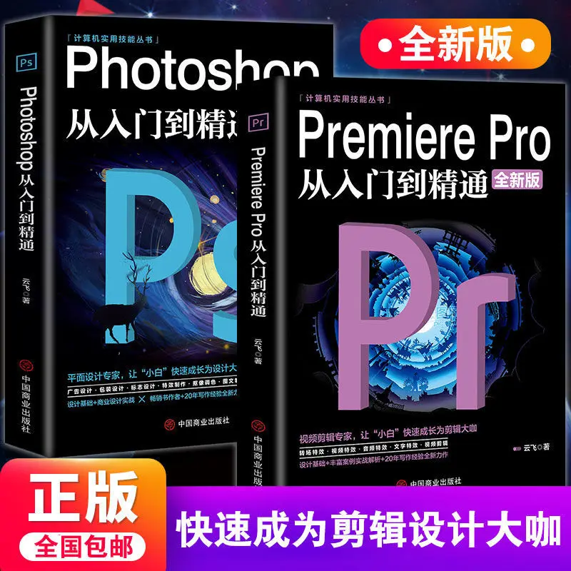 

Ps PR software From Entry to Proficient Zero-based Teaching Graphic Design Video Clip Editing Software Teaching Libros Livros