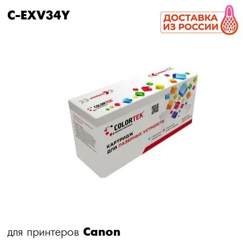 Картридж для принтера Canon iR Advance C2000/C2020/C2025/C2030 Colortek C-EXV34Y желтый | Компьютеры и офис