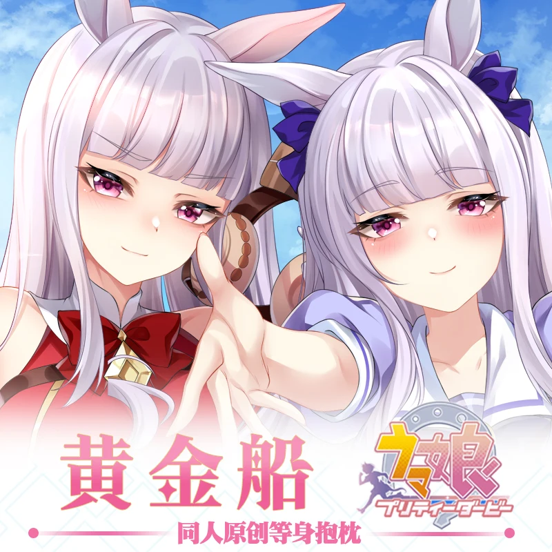 

Аниме Umamusume: красивый Дерби Золотой Корабль Косплей дакимакура обнимающая подушка для тела