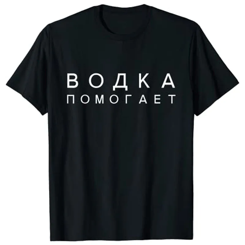

Vodka Helps Russian Language Translation Slav T-Shirt Customized Products