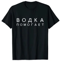 vodka helps russian language translation slav t shirt customized products