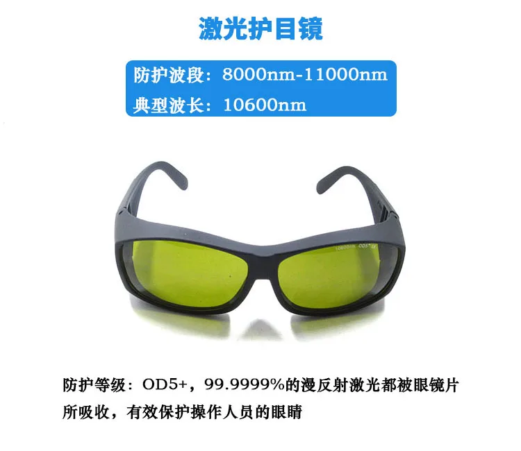 Рисунок 2 - 10600 нм очки CO2 маркировочная