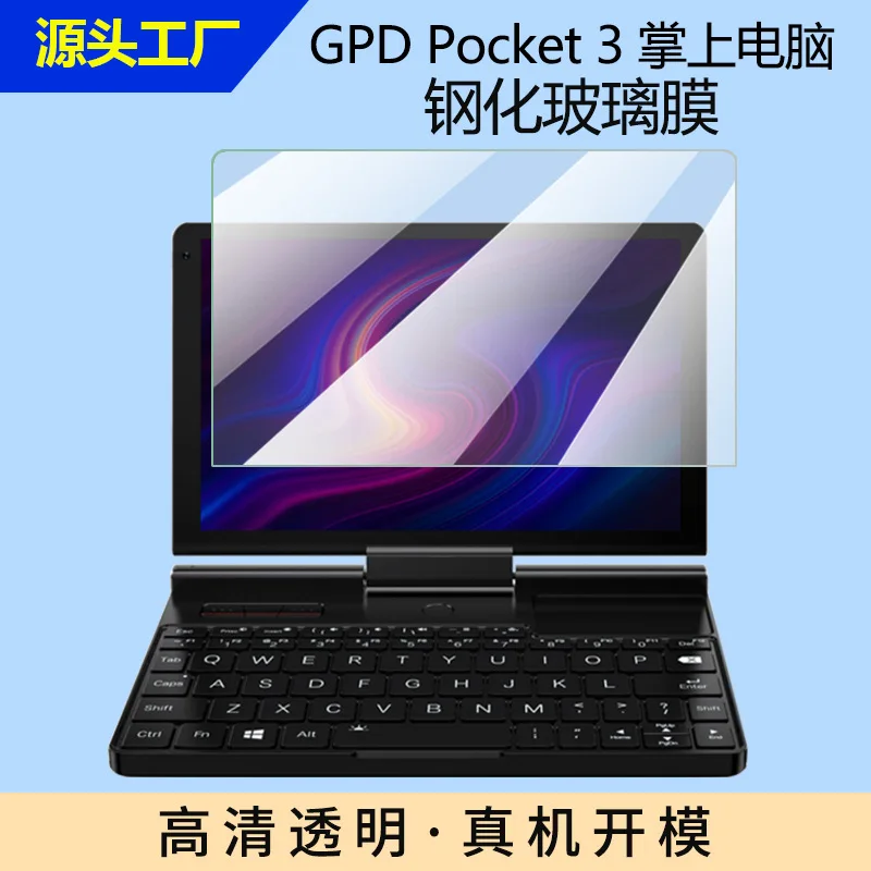 GPD Pocket3 Tempered Film for Pocket 3 Ebook Tablet Screen Protectors 8 Inch Windows 10 Mini Laptop Game PC |
