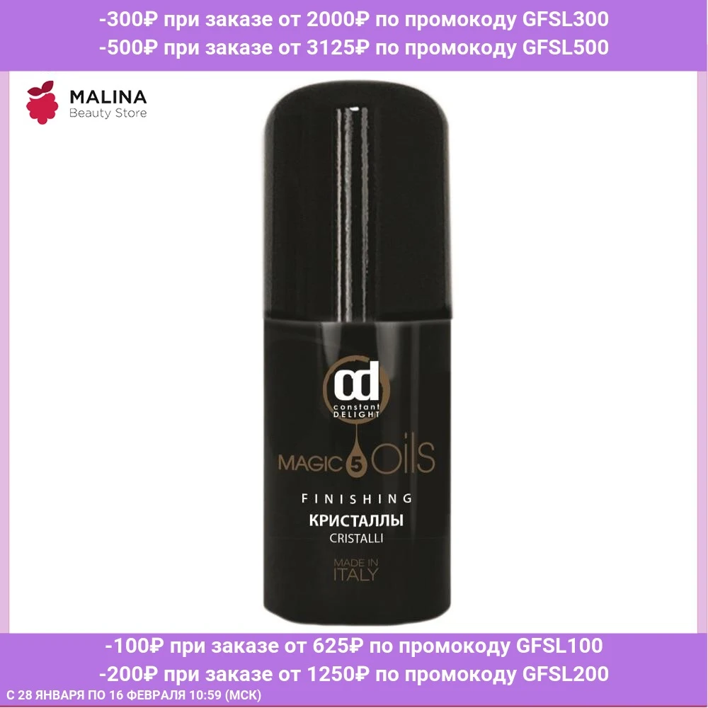 Crystals MAGIC 5 OILS without fixation CONSTANT DELIGHT 80 ml | Красота и здоровье