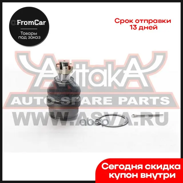 Опора Шаровая Нижняя Toyota Land Cruiser 100 Hdj101/Uzj100 1998-2007 Lexus Lx470 Uzj100 1998- Akitaka арт. 0120-333 |