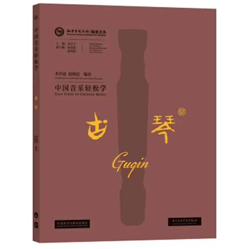 

Двуязычное легкое обучение китайской музыки - Guqin китайской и английской DIFUYA