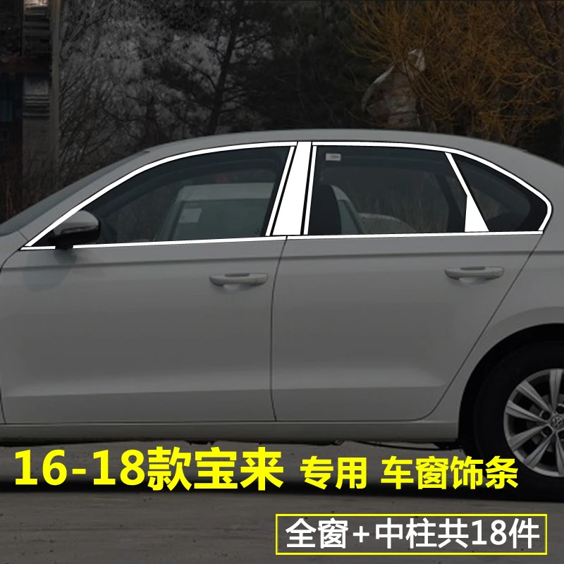 Для Volkswagen Bora 2019-2020 2021 2022 2023автомобильная отделка окна декоративные аксессуары