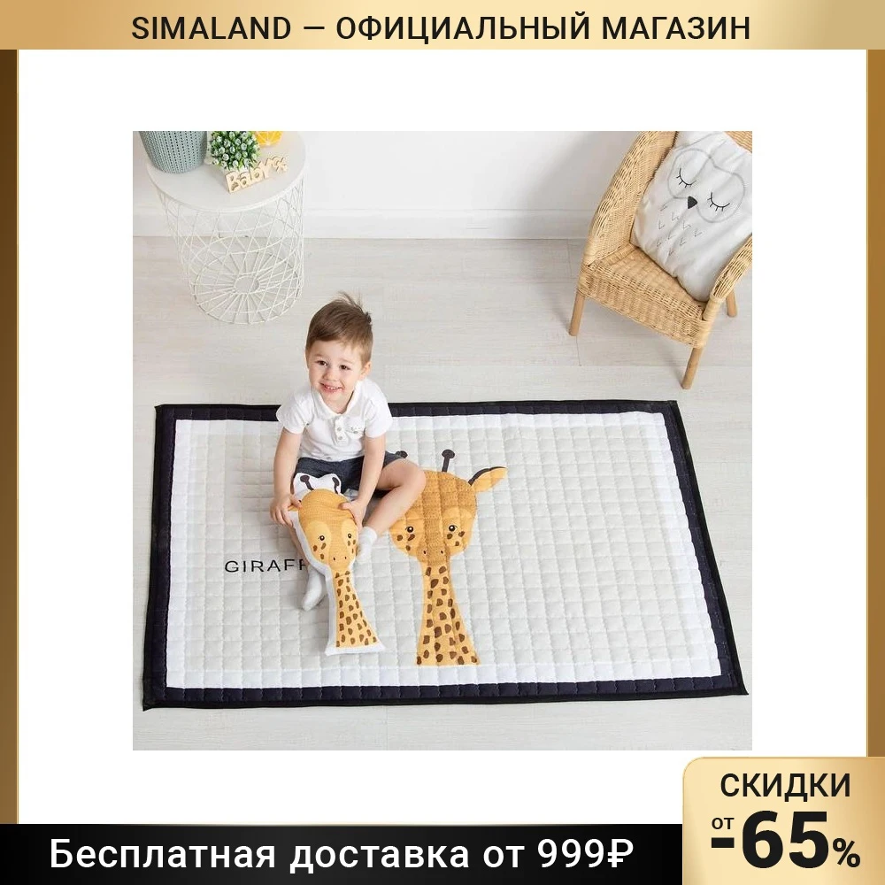 Коврик детский Крошка Я &quotЖираф&quot 100х150 см 100% п/э 4820385 | Дом и сад