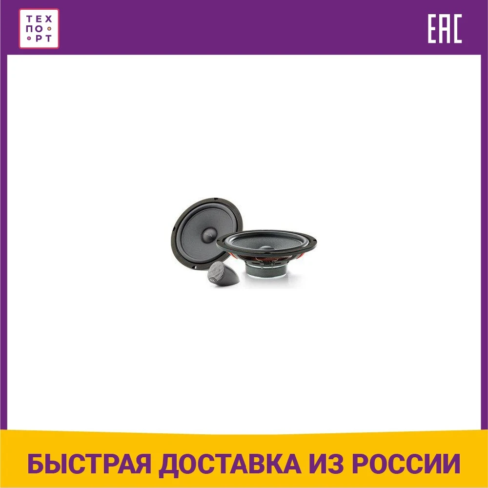Автоакустика FOCAL ISU200 | Динамики