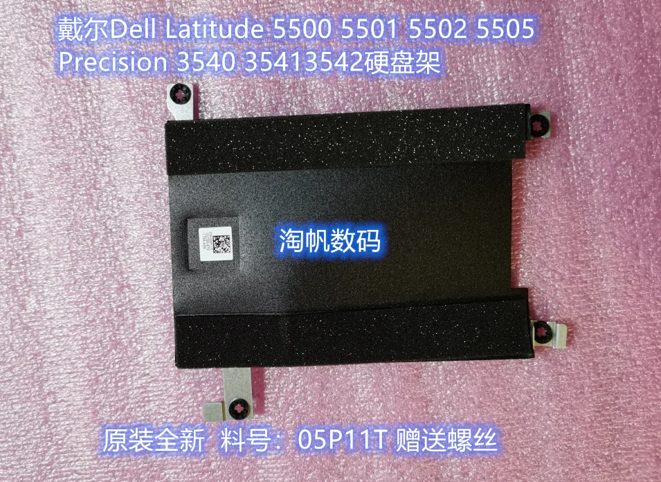 Чехол для жесткого диска Dell precision 3550 3551 3540 3541 3542