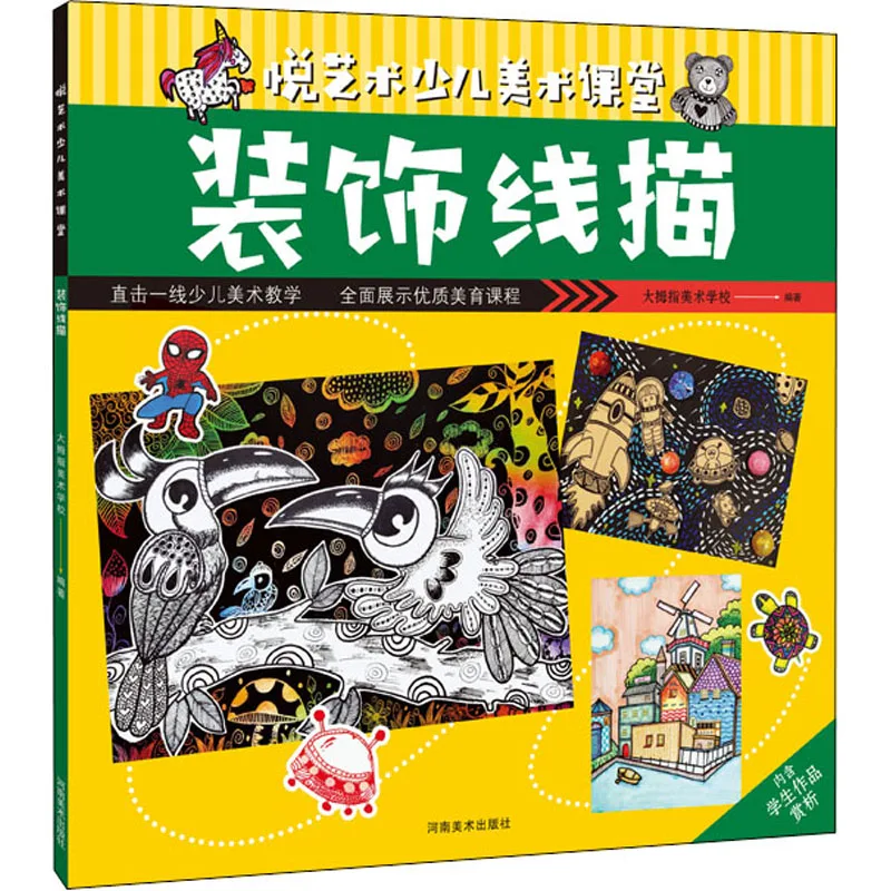 

Drawing Book Yue Art Children's Art Classroom Decorative Line DrawingChild Draw Book
