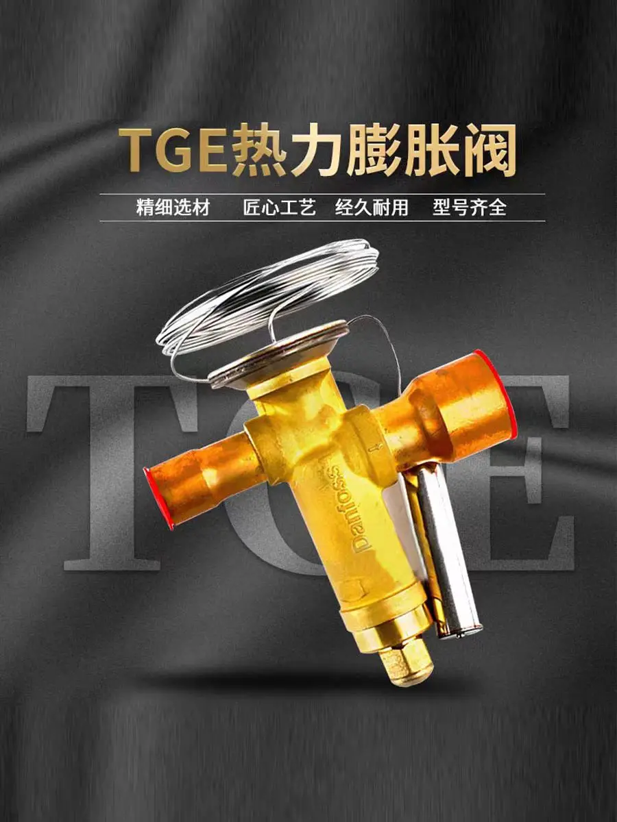 Терморасширительный клапан Danfoss холодильная установка для холодного хранения