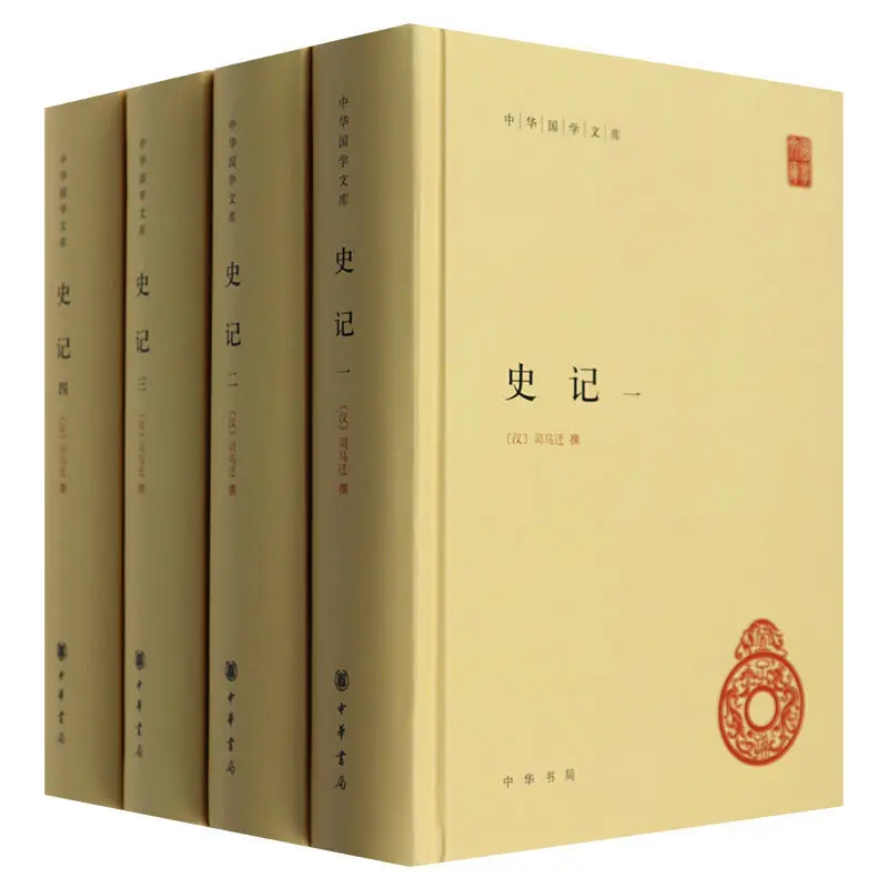 Historical Records Four volumes in hardcover Chinese Sinology Library Simplified horizontal Original Notes Libros Livros Art