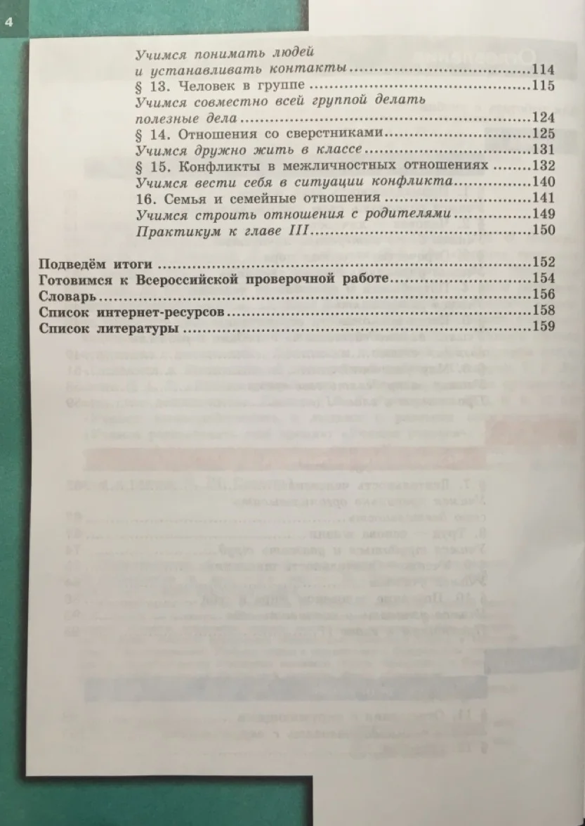 Боголюбов обществознание 6 класс содержание. Обществознание 6 класс боголюбов л.н., виноградова н.ф., городецкая н.и. обществознание 6 класс учебник. содержание учебника по обществознанию 6 класс. обществознание 6 класс учебник просвещение.