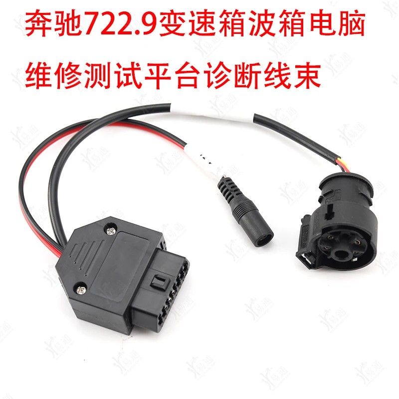 

Suitable for Mercedes 722.9 transmission wave box computer repair test platform in the diagnosis of wiring harness shift module