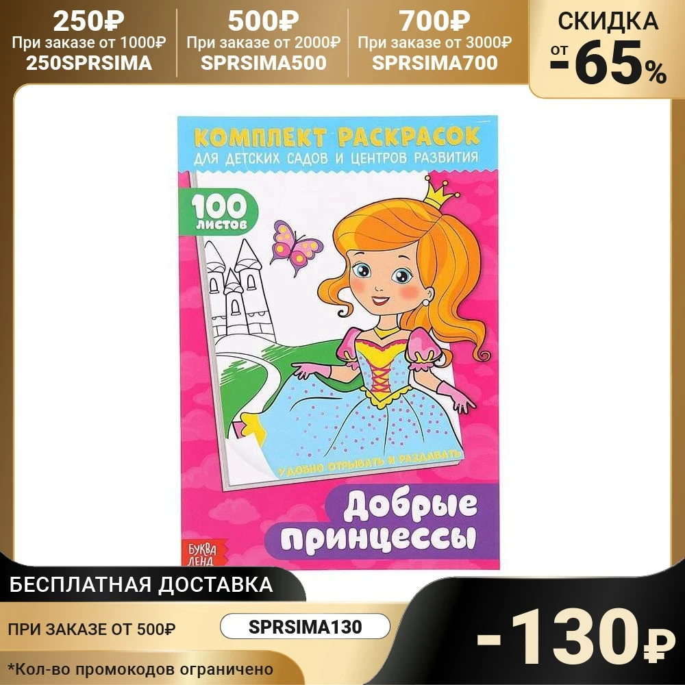 Coloring &quot100 sheets. Good princesses Book Set Art Supplies Office School | Канцтовары для офиса и дома