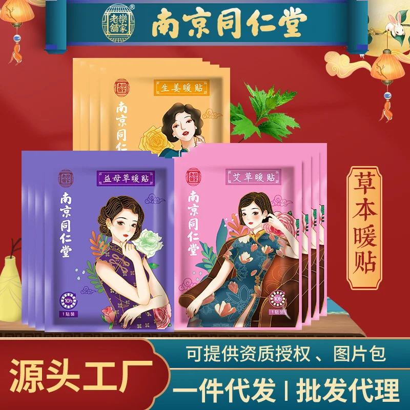 

Nanjing Tongrentang wormwood warm paste winter warm baby paste fever moxibustion palace paste warm hot compress warm body paste