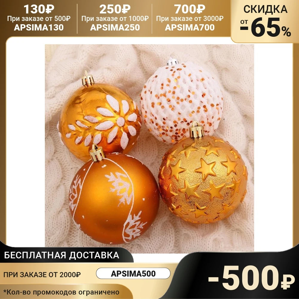 Набор шаров пластик d-8 см 12 шт "Царство снега - ассорти" 4942071 | Дом и сад